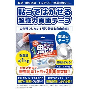 鬼ピタ 魔法のテープ 両面テープ はがせる 超...の詳細画像1