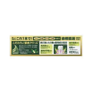 ディープクリーン撰 濃密クリームハミガキ 10...の詳細画像2