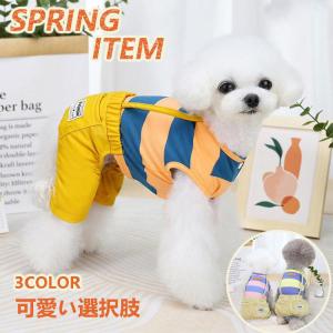 犬服秋冬 ロンパース おしゃれなつなぎペット服 春夏用 かわいい犬服 中型犬小型犬｜toothi-store