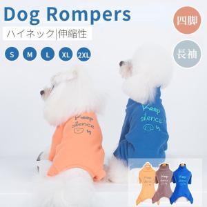 犬服 小中型犬服 洋服ペットウェア服 犬ロンパース 暖かい長袖4脚ソフトパジャマ ロングTシャツ ドッグウェア カバーオール 部屋着 コットン製ギフトプレゼント｜toothi-store