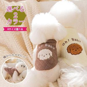犬服 秋冬 かわいいベスト 前開き着せやすい 暖かい綿 おしゃれなペット服 中型犬小型犬大型犬｜toothi-store