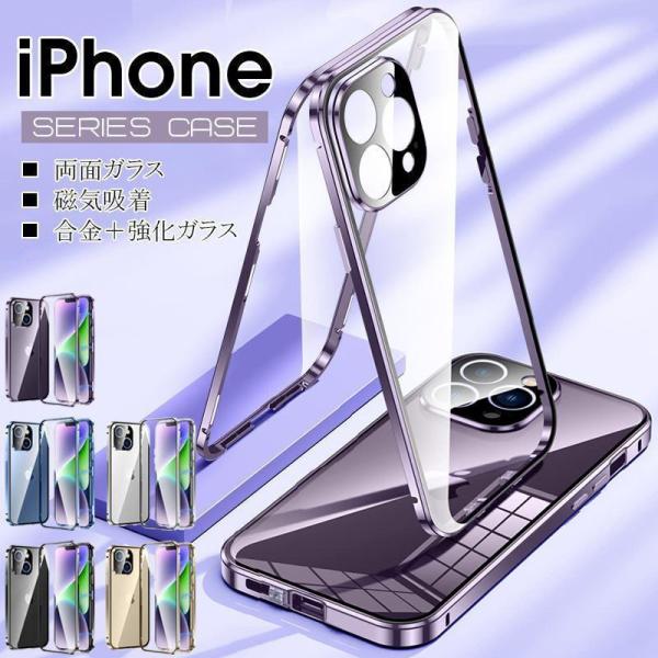 iphone 15 14　13 iPhone 両面ガラス 磁気吸着 Pro Plus Pro Max...