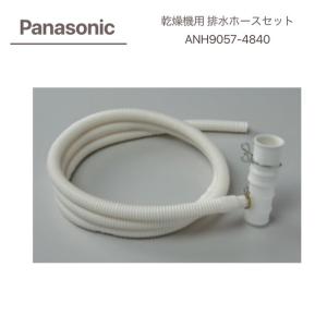 Panasonic パナソニック 全自動洗濯機 排水ホースセット ANH9057-4840｜tooyama-kaden