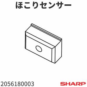 シャープ 空気清浄機 ほこりセンサー 20561...の商品画像