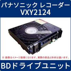 パナソニック DIGA レコーダー BDドライブユニット VXY2124/VUAR1012