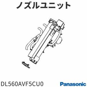 取寄せ パナソニック 温水洗浄便座 ノズルユニット ホワイト用 DL560AVF5CU0