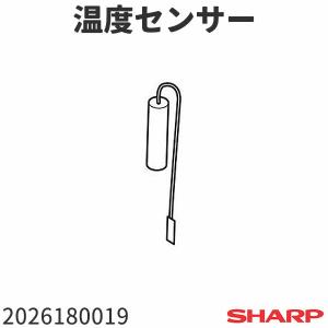 シャープ 除湿機 CV-EF120(-W)用 温度センサー 2026180019｜tooyama-kaden