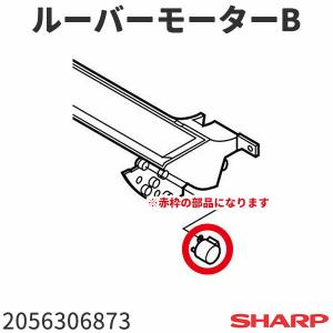 シャープ エアコン AY-S226SB用 ルーバーモーターB 2056306873｜tooyama-kaden