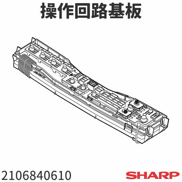 シャープ 洗濯機 ES-GV80P(-P)用 操作回路基板 2106840610