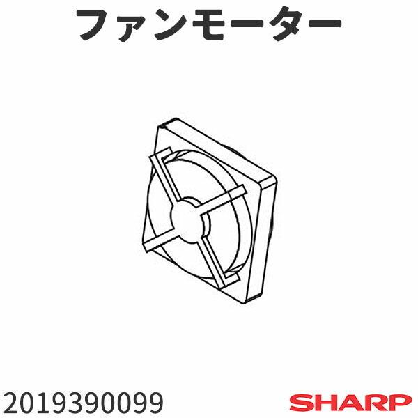 シャープ 冷蔵庫 SJ-XF47S用 ファンモーター 2019390099
