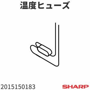 シャープ 冷蔵庫 SJ-23TM(-C,-W)用 温度ヒューズ 2015150183｜tooyama-kaden