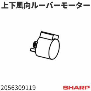 シャープ エアコン AY-G22S(-W)用 上下風向ルーバーモーター 新