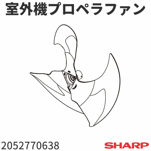 シャープ エアコン AY-H28TD(AU-H28TDY)用 室外機プロペラファン 20527706...