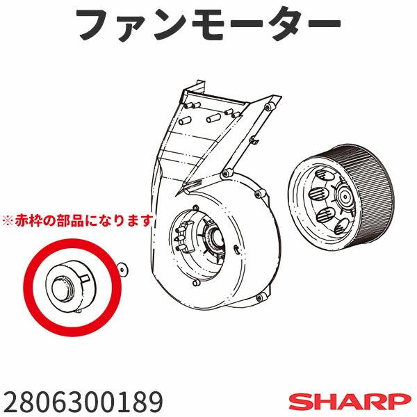 シャープ 空気清浄機 KI-HS50(-W,-H)用 ファンモーター 2806300189