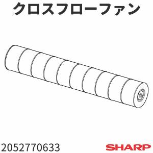 シャープ エアコン AY-G40X2用 クロスフローファン 2052770633
