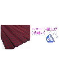 制服学生服高校中学スクールミニスカートやマイクロミニスカート等に裾上げします!!値下げ