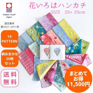 今治タオル（imabari towel） ハンカチ レディース 25×25cm 2枚 選べる