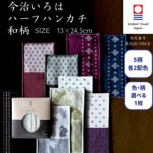 今治タオル ハンカチ 和柄 ブランド 今治いろは ガーゼ 個包装