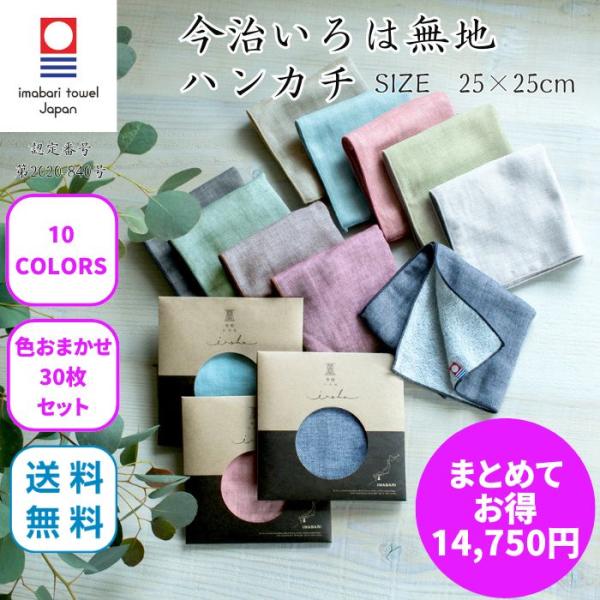 今治タオル ハンカチ 無地 ブランド 今治いろは ガーゼ 個包装 ギフト 30枚セット まとめ買い ...
