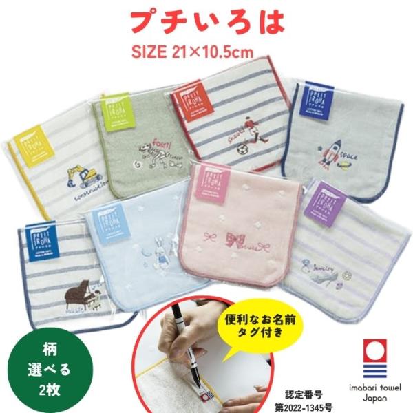 今治タオル ハーフハンカチ 刺繍 21×10.5cm 2枚 選べる プチいろは ガーゼ クリスマス ...