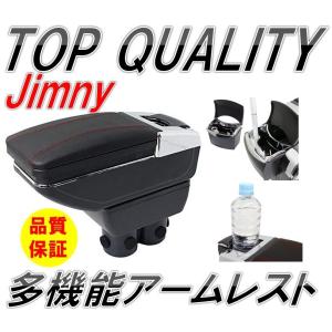 ☆限定特価！高品質優良品!!☆ スズキ ジムニー JB23 JB33 JB43 JB64 JB74 アームレスト コンソールボックス 多機能 社外品 収納 黒｜top-quality-store