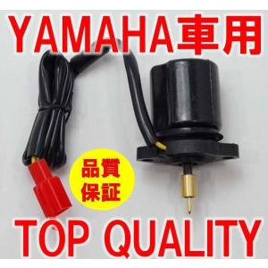 ☆限定特価！純正タイプ!!☆ ヤマハ YAMAHA オートチョーク ジョグ 3KJ-1410P-00 JOG50 90 JOG-Z ZR アプリオ50 80 90 チャンプ アクシス 3KJ 3YK PTC｜top-quality-store