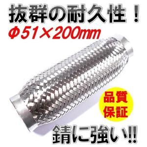 ☆限定特価！耐久性抜群!!☆ 汎用 フレキシブルパイプ φ51×200mm ステンレス ジャバラ 蛇腹 マフラー 修理 補修 ワンオフ シルバー｜top-quality-store