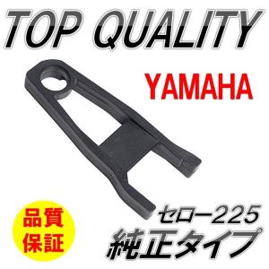☆限定！純正タイプ!!☆ YAMAHA ヤマハ セロー 225 チェーンスライダー