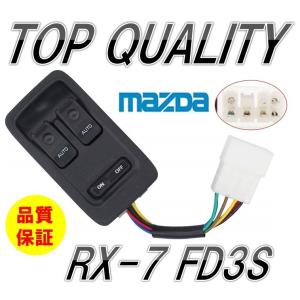 ☆限定！純正タイプ!!☆ マツダ RX-7 FD3S 1/2/3/4/5/6型