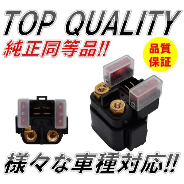 ☆純正タイプ！大好評商品!!☆ スターターリレー セルリレー XJR400 TRX850 FZS10...