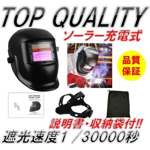 ☆限定！収納袋と説明書付き!!☆ 自動遮光溶接面