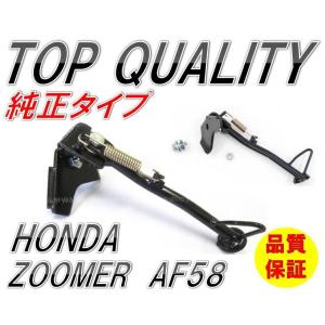 HONDA ズーマー　af58 カスタム　原付　バイク　サイドスタンド付 サイドスタンド ズーマー AF58 ブラック 黒 ホンダ Zoomer センター