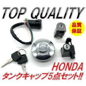 ★限定特価★ ホンダ HONDA ガソリン タンク ダンクキャップ キー 5点 セット モンキー ゴリラ スーパーカブ50 C50 ハンドルロック ヘルメットホルダー