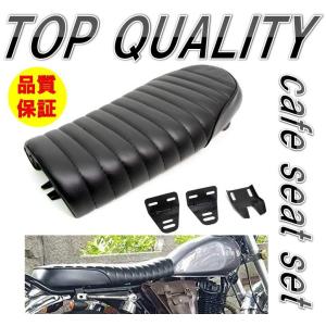 バイクシート 汎用 カフェ レーサー シート セット ブラック