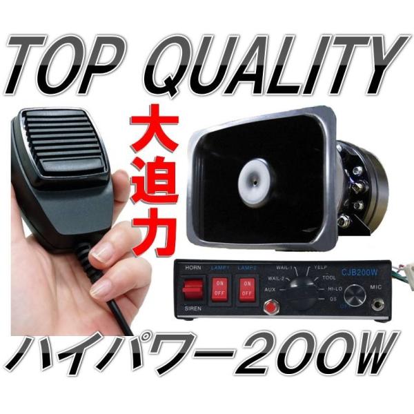 ☆大迫力！ハイパワー!!☆ 車載拡声器 12V 200ｗ 車載用 サイレン付き アンプ ハンドマイク...