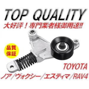30ハリアー　Vベルテンショナー　新品未使用 トヨタ Vベルトオートテンショナー ハリアー（ACU30系）ノア