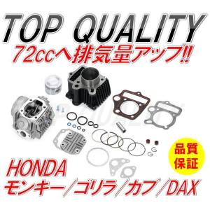 限定 72cc ボアアップ ヘッドキット マグナ50 モンキー
