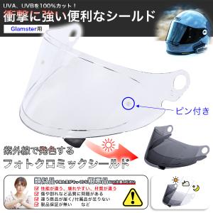 SHOEI CPB-1V シールド 調光シール...の詳細画像1