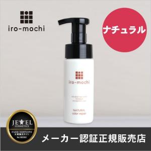 iro-mochi いろもち ナチュラルカラーリペア 150ml 暖色用  ヘアカラー復元トリートメント