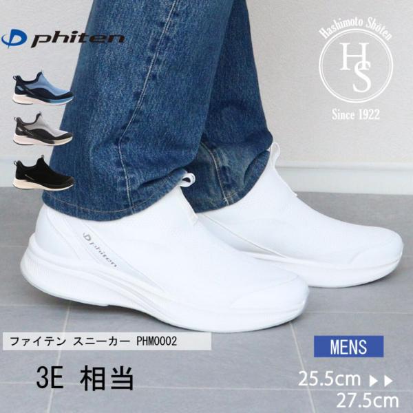 ファイテン phiten スニーカー メンズ 厚底 ストレッチ 軽量 歩きやすい 低反発中敷き 運動...