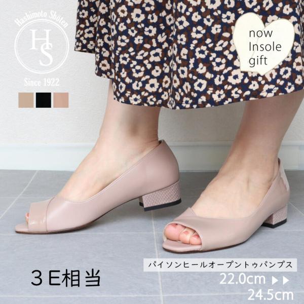 【日本製】 HS パイソン ヒール オープントゥ パンプス 痛くない 幅広 甲高 ヒール 3E 相当...