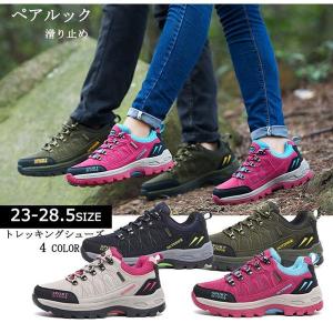 トレッキングシューズ メンズ レディース スニーカー 登山靴 男女兼用 シューズ お揃い ペアルック 疲れない スポーツシューズ 運動靴 アウトドア カジュアル