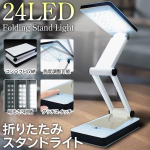 24灯LED デスクライト 卓上スタンド タッチセンサー式 乾電池/USBの2WAY電源 調光3段階 畳んでコンパクトに ◇ 24LED 折りたたみスタンドライト AXL