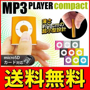 送料無料/メール便 超小型＆軽量 ポータブルMP3プレイヤー 薄さ約1cm！かんたん操作 マイクロSDカード対応 S◇ MP3プレーヤー KK229