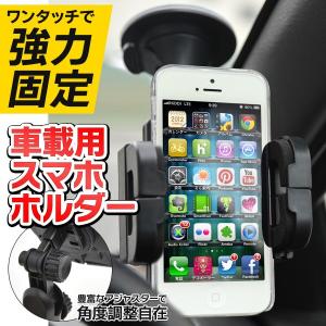 スマホホルダー 車載用スタンド ワンタッチで強力固定 縦置き/横置き/角度調整自在 車 内装用品 便利グッズ ついで買いセール ◇ 吸盤式マルチホルダー