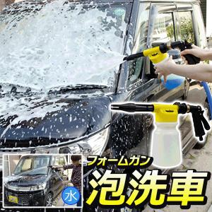 泡洗車 洗車ノズル フォームガン ハンディ 高圧洗浄機 洗車ガン 泡洗浄 傷つけず洗う 6段階希釈 ...