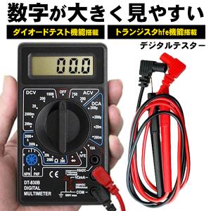 デジタルテスター 電気測定器 リード付属 電流 ...の商品画像