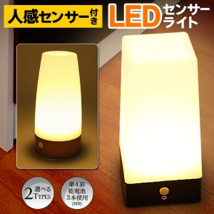 LEDセンサーライト 柔らかい暖色系の明かり 人感センサー 自動点灯