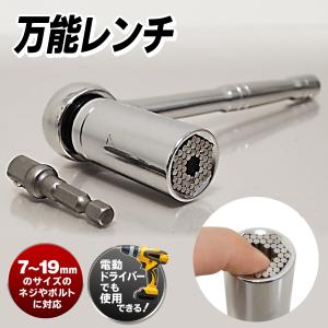 ◆激安BIGセール◆ サイズ・形状自在!万能ソケットレンチ ...