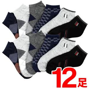 12足セット メンズソックス 紳士用 靴下 ショート丈 25-27cm 蒸れにくい 快適 くるぶし おしゃれ シンプル まとめ買い ◇ スニーカーソックス 12足set